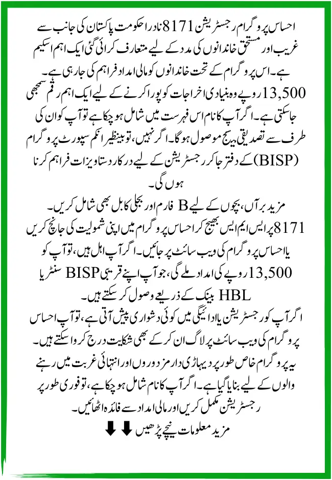 Ehsaas Program Registration 8171 NADRA