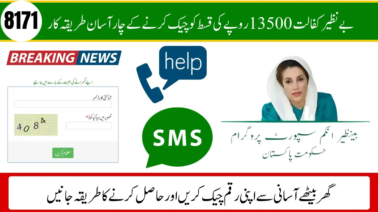 Benazir Kafalat New Registration Status Check