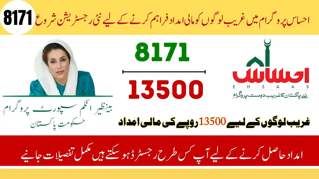 Ehsaas Program Registration 8171 NADRA