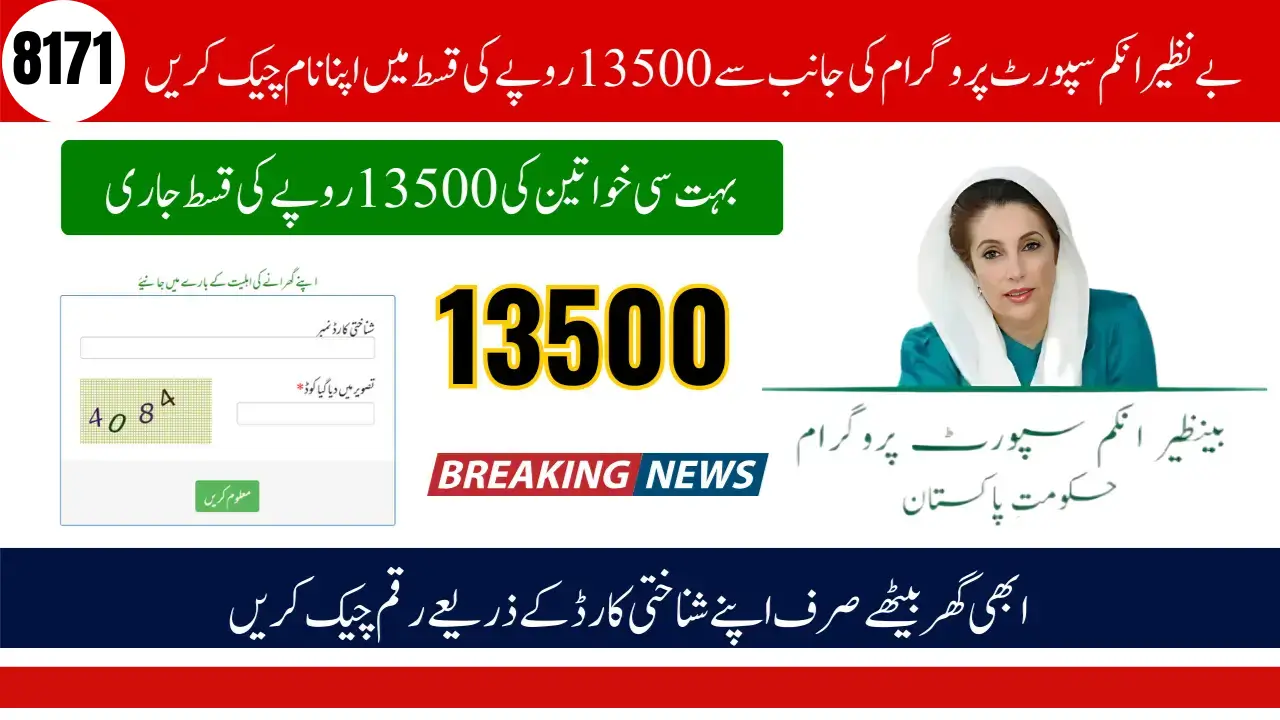 BISP 8171 Result